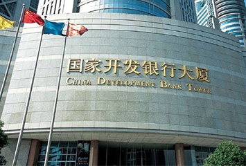 國(guó)家開(kāi)發(fā)銀行大廈